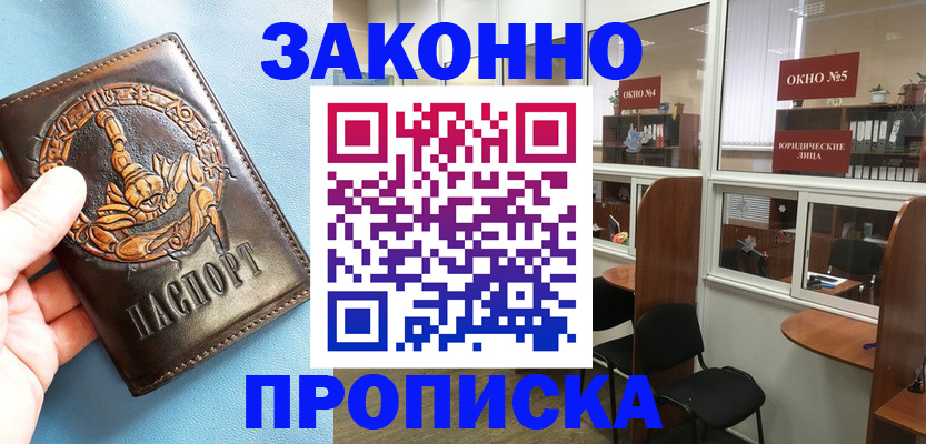 временная прописка в Ельце