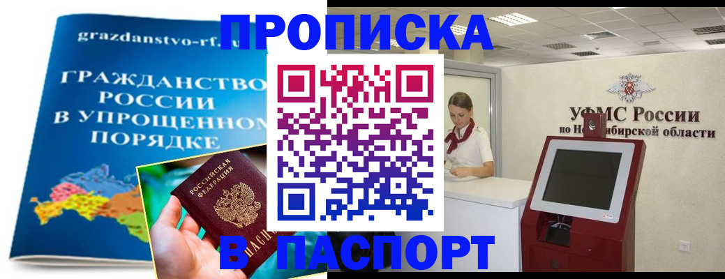 прописка от собственника в Ельце