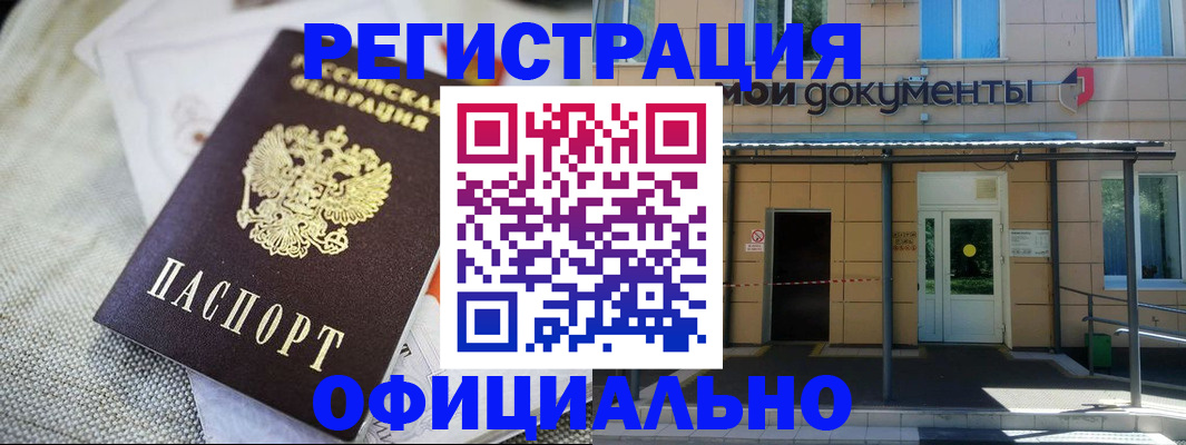 временная регистрация недорого в Ельце